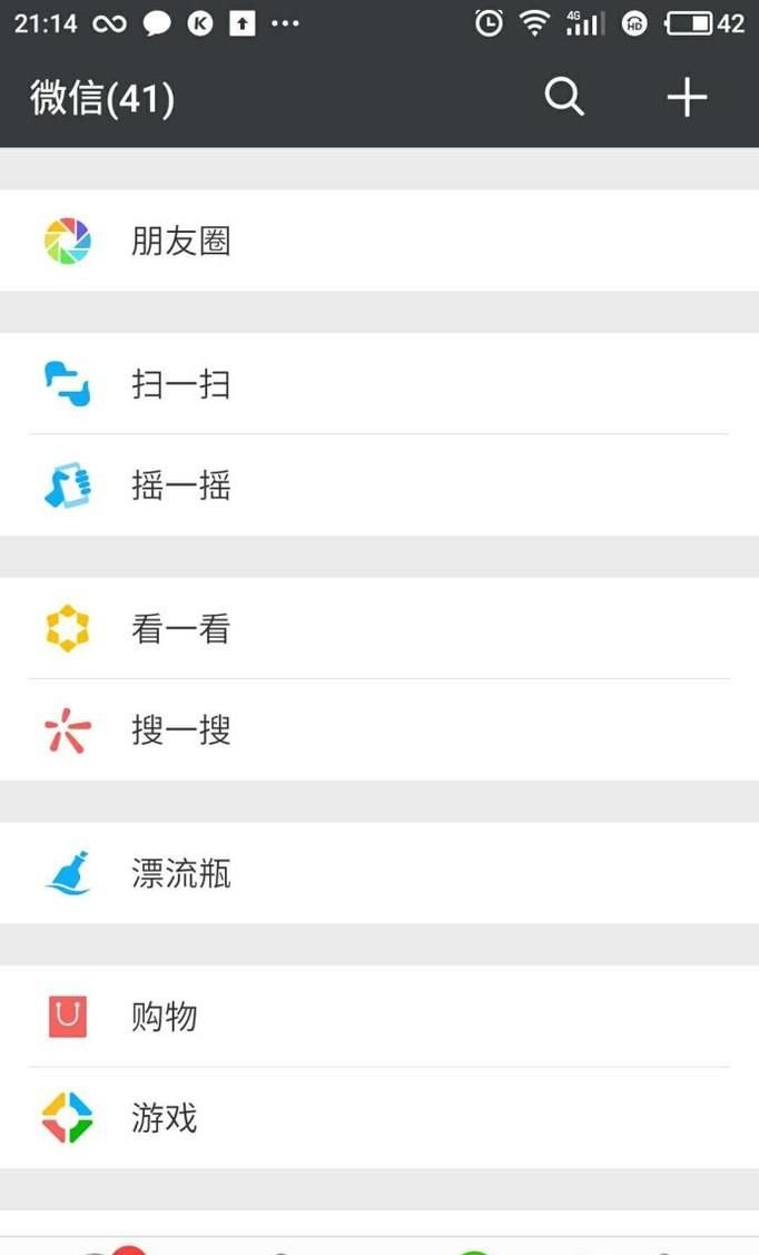 朋友圈如何一鍵轉發小視頻和圖片