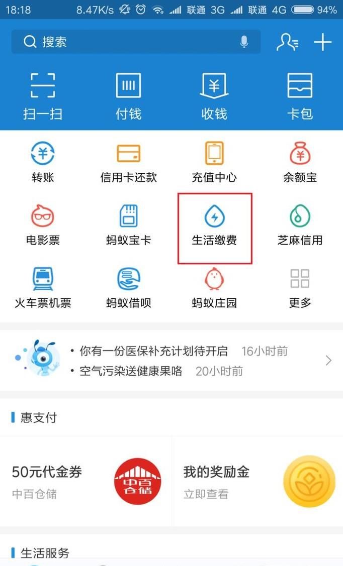 如何方便的在支付寶中繳納燃?xì)赓M