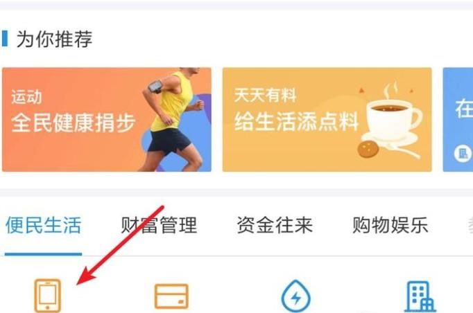 支付寶充值手機話費,沒有到賬怎么辦?