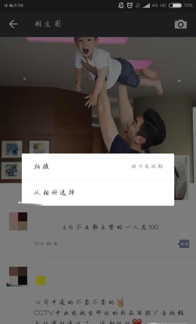 微信朋友圈轉發(fā)怎么不讓一部分人看