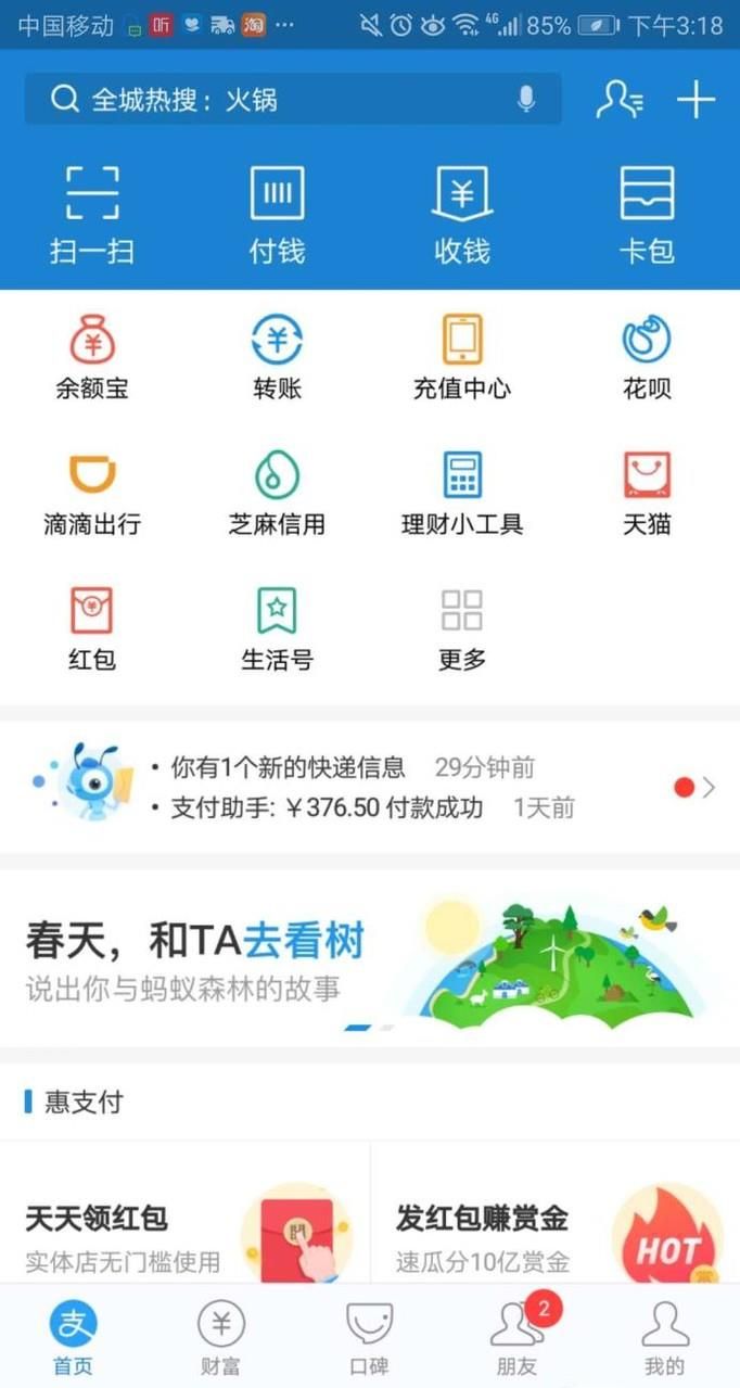 如何檢測自己的支付寶是不是最新版本