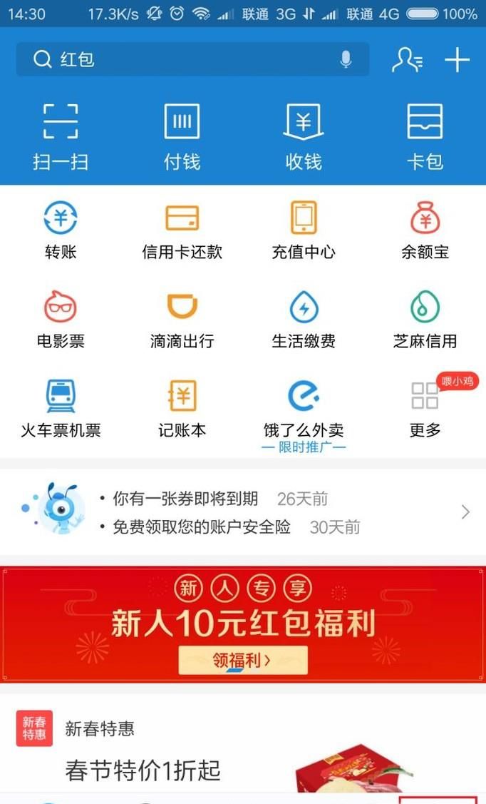 支付寶個人申請實名認證的流程