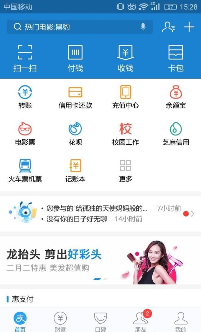 手機支付寶的收款功能如何使用