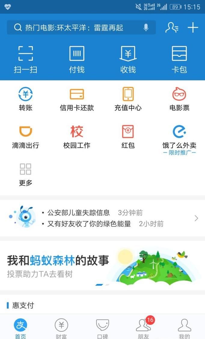 支付寶支付如何領流量