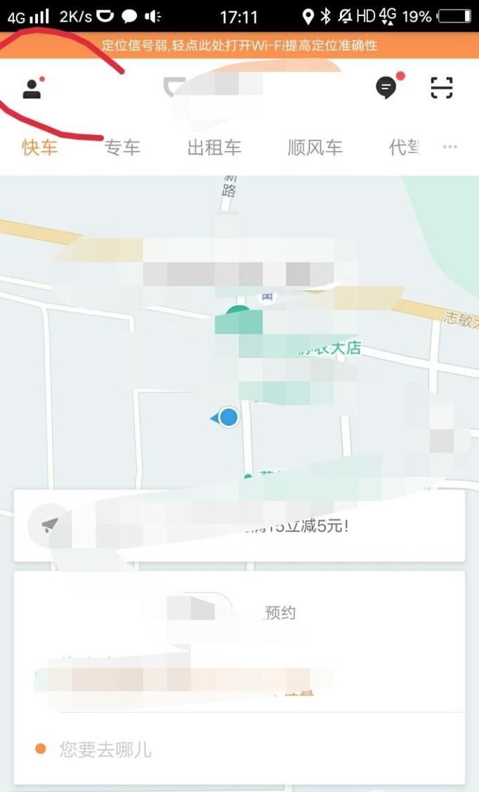 滴滴出行 實名認證無法注銷？如何解決