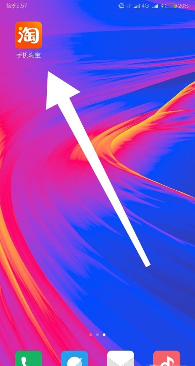 如何在手機淘寶app上查看自己的淘寶賬號等級