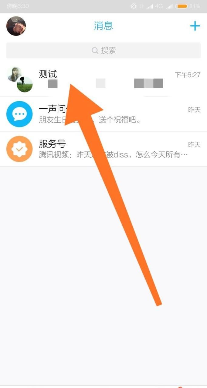 QQ怎么退出討論組（多人聊天）