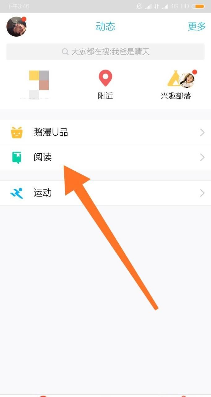 手機QQ怎么閱讀小說？