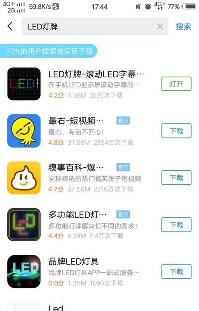 手機(jī)滾動(dòng)熒光字幕怎么做