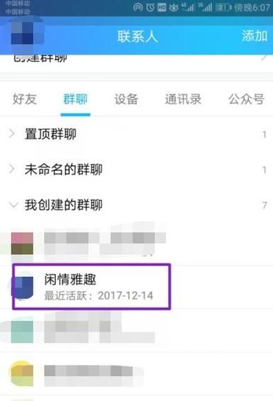 手機QQ上怎么修改群名稱