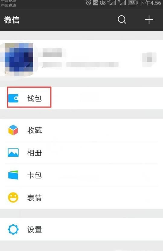 如何將微信理財(cái)通中的資金提取出來