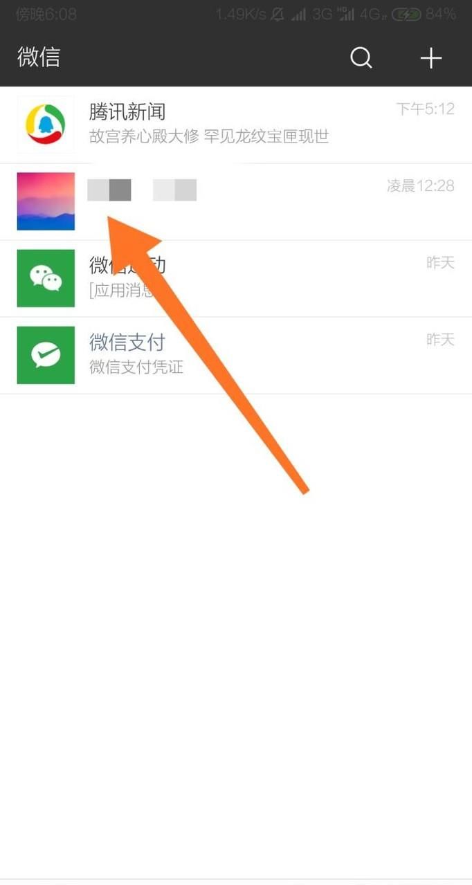 添加微信好友到手機桌面