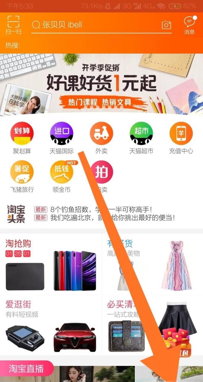 手機淘寶如何更換皮膚？