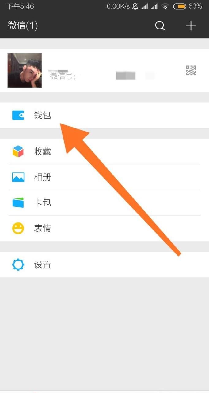 微信怎樣打開向商家付款和二維碼收款？