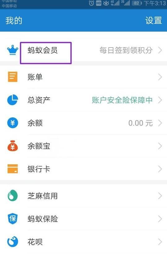 支付寶如何領(lǐng)取能量保護(hù)罩