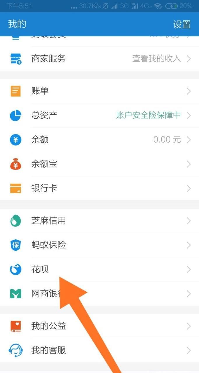 如何在手機關閉花唄功能