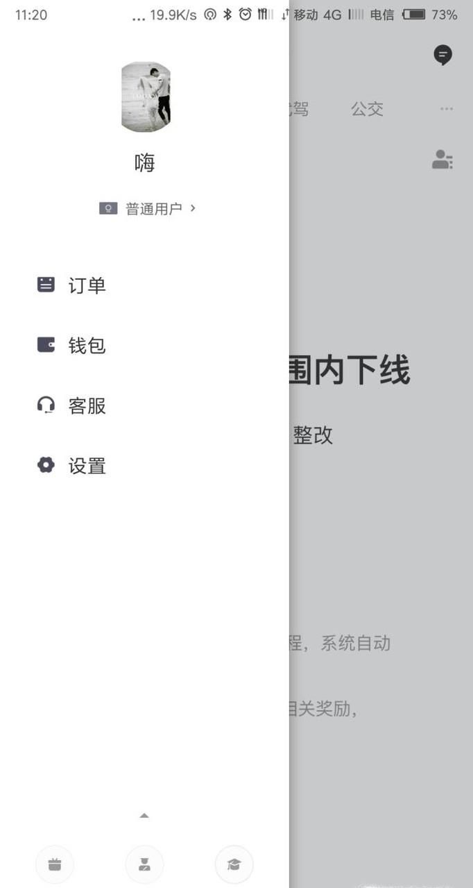 滴滴車主怎么注銷？