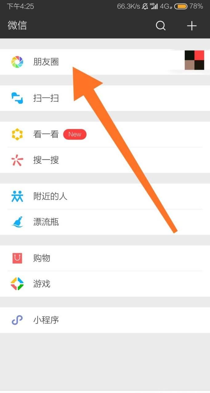 微信朋友圈如何同步到QQ空間？