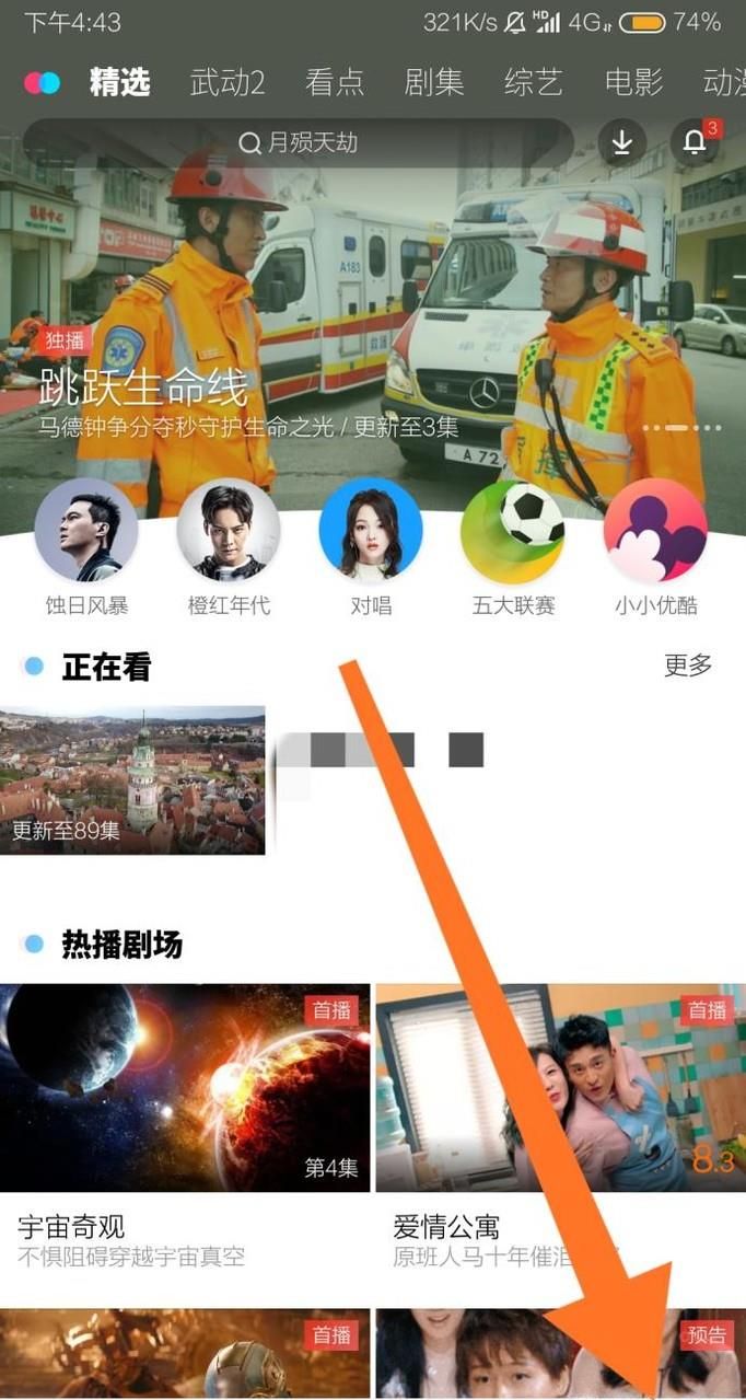 優酷如何賬號注銷？