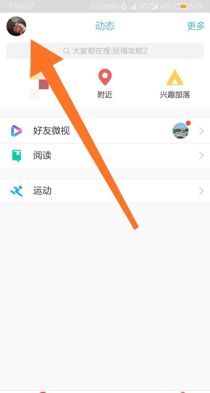 怎么關(guān)閉和打開(kāi)手機(jī)QQ上的QQ看點(diǎn)
