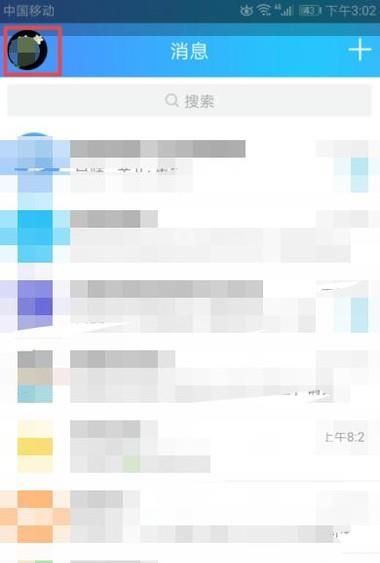 新版手機(jī)QQ關(guān)閉QQ看點(diǎn)的方法