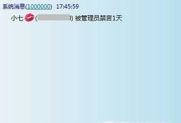 QQ群里你被禁言了怎么辦？