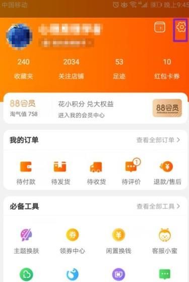 淘寶中怎么查看集分寶？