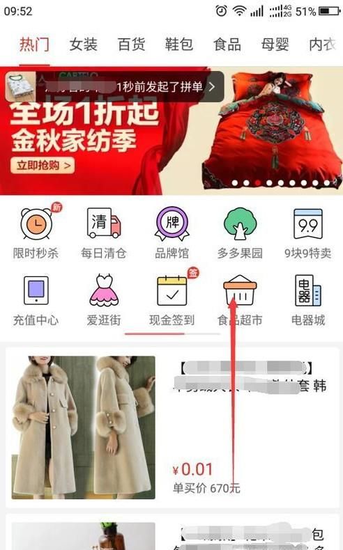 拼多多中如何查看商家信息