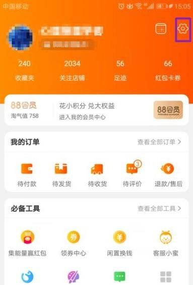 如何注銷淘寶帳號