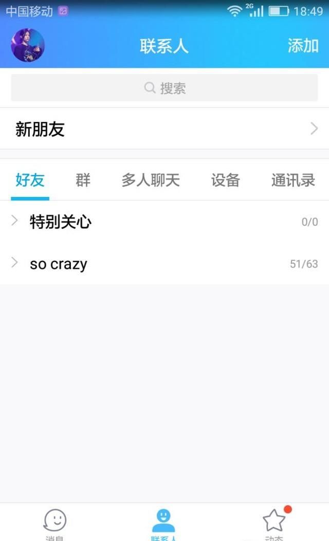 手機QQ如何改回默認的聊天氣泡