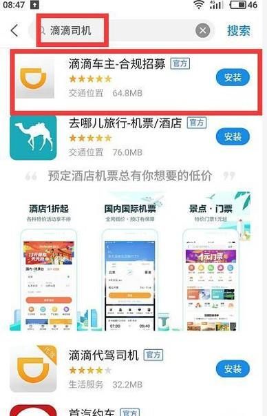 滴滴快車司機注冊流程