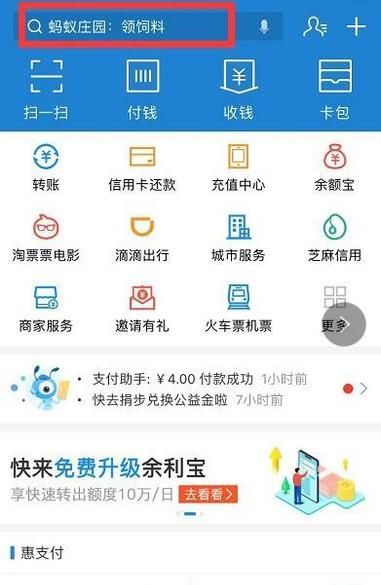 支付寶怎樣邀請(qǐng)新人好友使用支付寶賺紅包