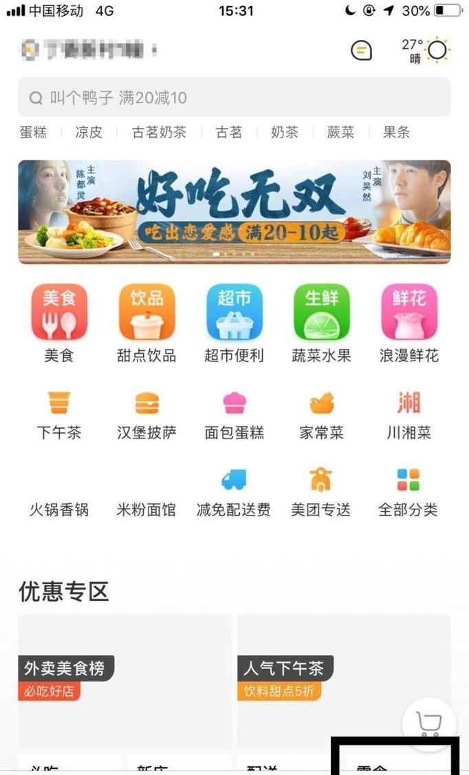 美團外賣怎么開通會員？