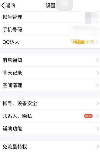 手機(jī)QQ怎樣更換聊天背景圖？