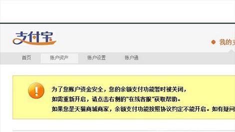 支付寶凍結(jié)資金如何解凍