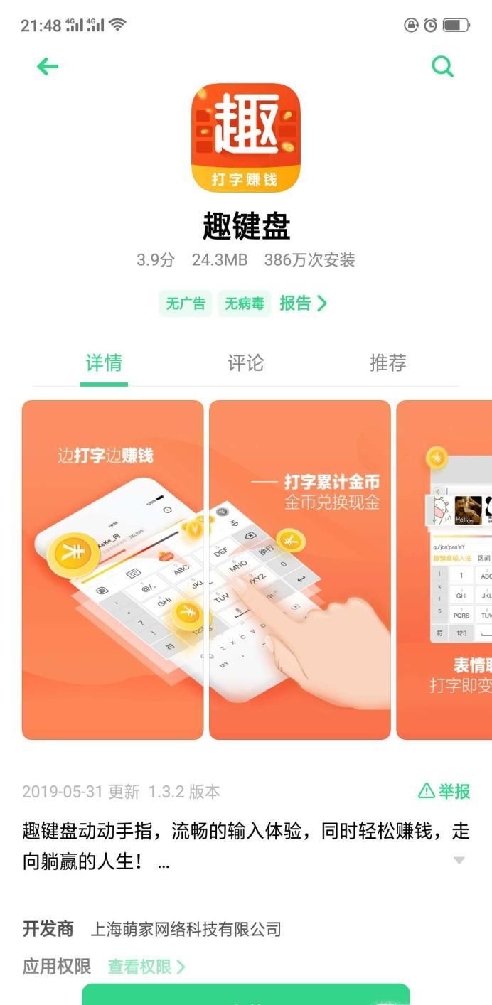 趣鍵盤怎么使用