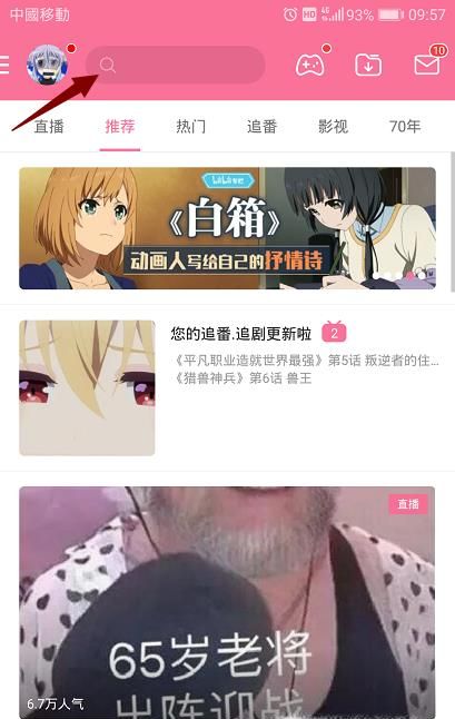 手機嗶哩嗶哩怎么看有什么港澳臺版權的動漫番劇