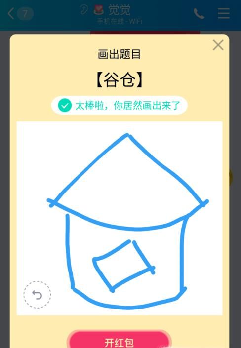 QQ畫圖紅包怎么畫 QQ畫圖紅包靈魂畫法