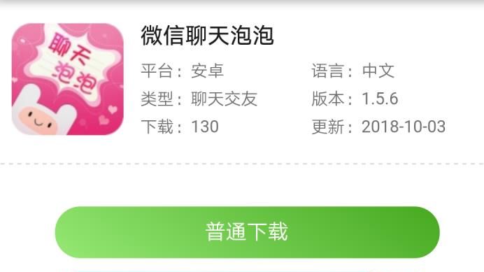 微信怎樣更換聊天氣泡