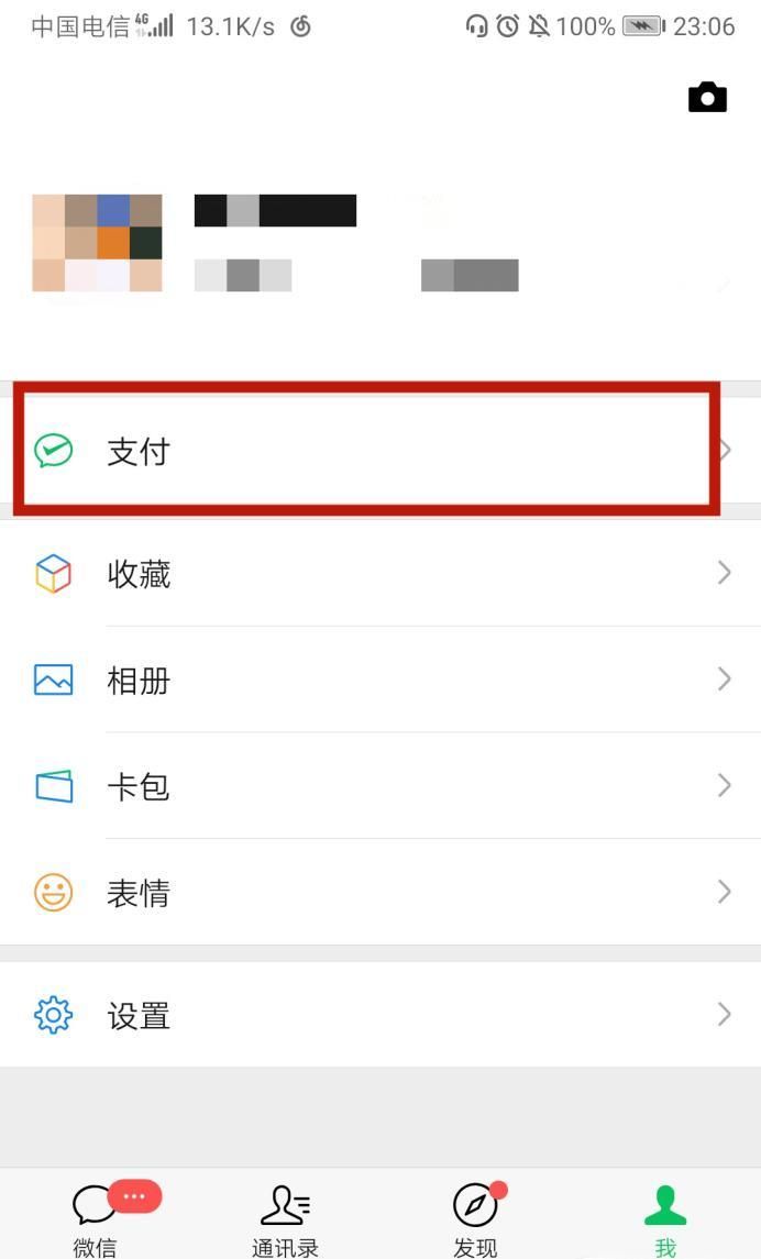 如何查看自己的身份證號被注冊了幾個微信號