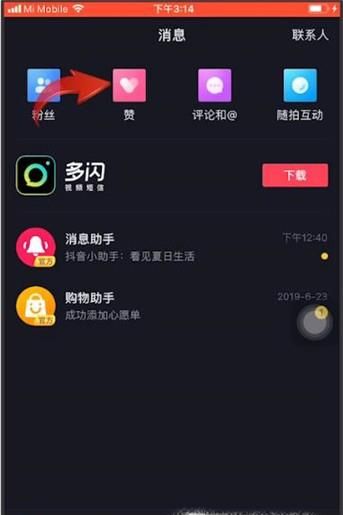 抖音如何查看自己評論過的視頻？