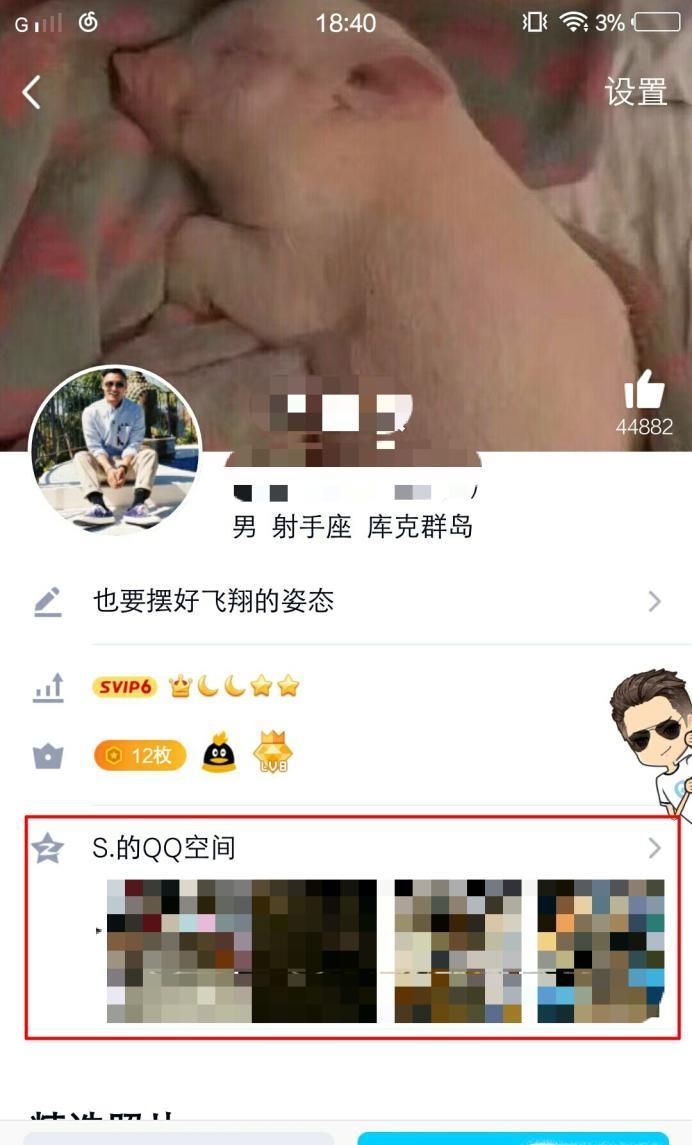 手機(jī)QQ怎么刪除訪問別人空間的記錄