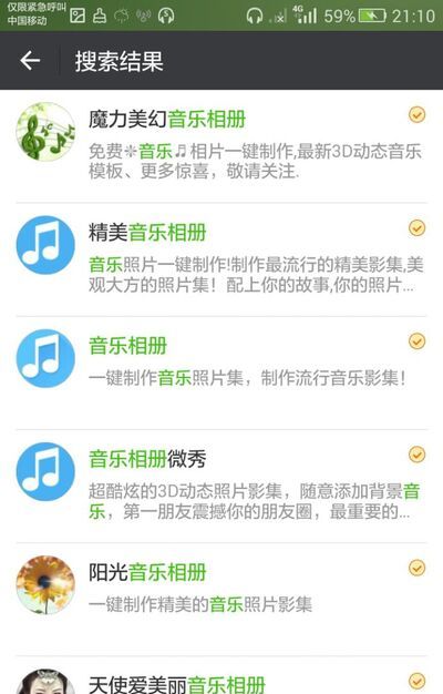 怎么使用微信制作音樂相冊
