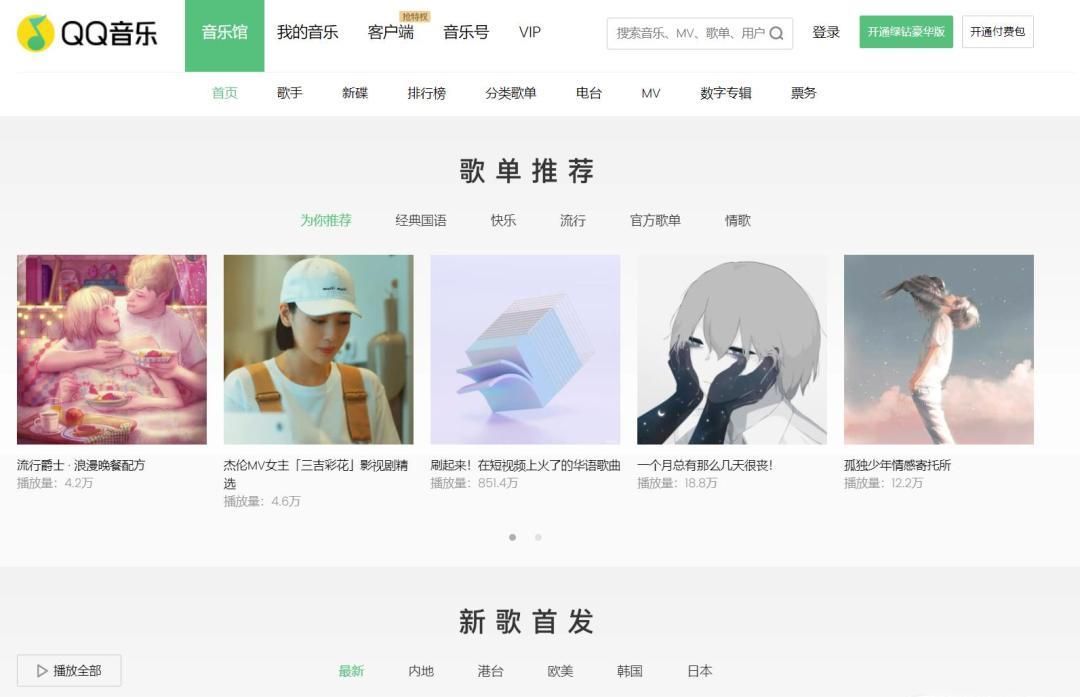 QQ音樂周杰倫收費歌曲怎么免費聽？