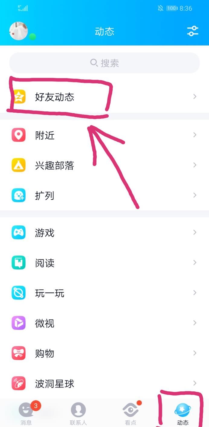 怎樣恢復QQ情侶空間