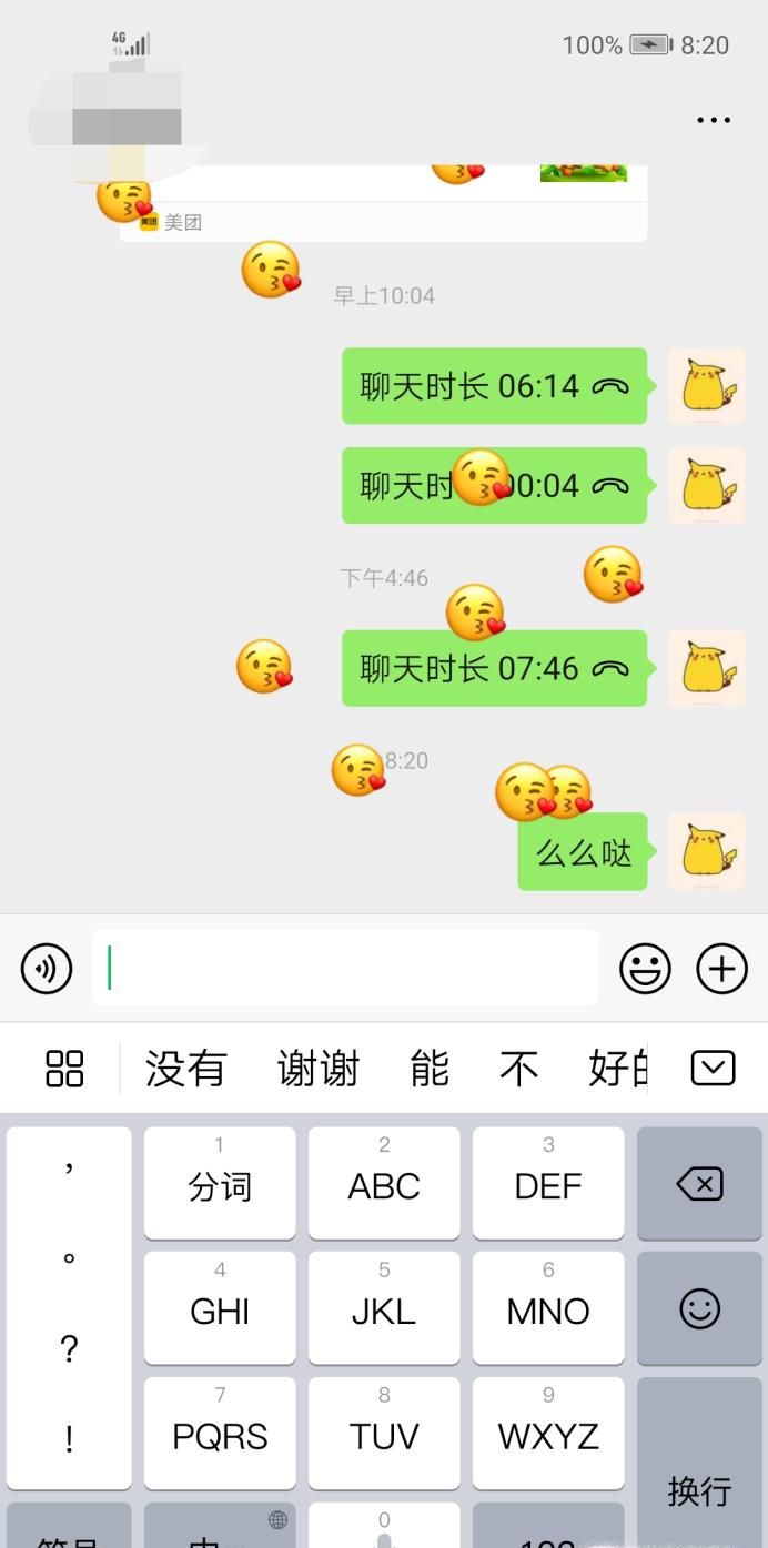 微信聊天怎么輸入特殊表情