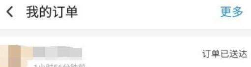餓了么訂單怎樣修改評價