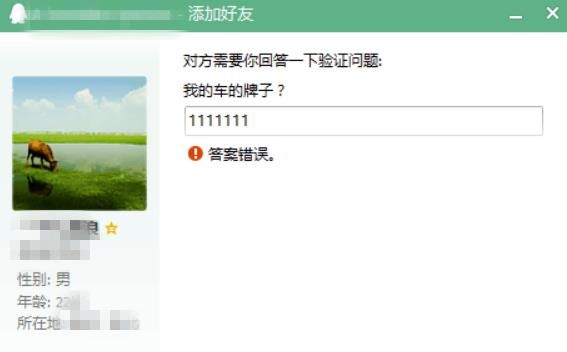 添加QQ好友跳過回答正確問題方法