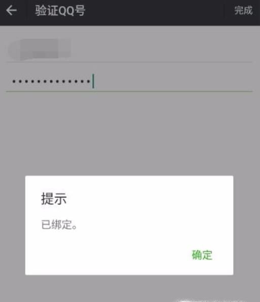 微信綁定qq號提示該qq號暫時無法綁定怎么辦