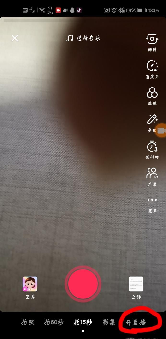 教大家抖音怎么直播游戲開游戲直播